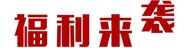 教科书级薅羊毛!这家mall最近有大喜喜喜喜喜事