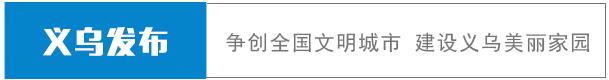 义乌公办小学入学预警,义乌市小学入学预警