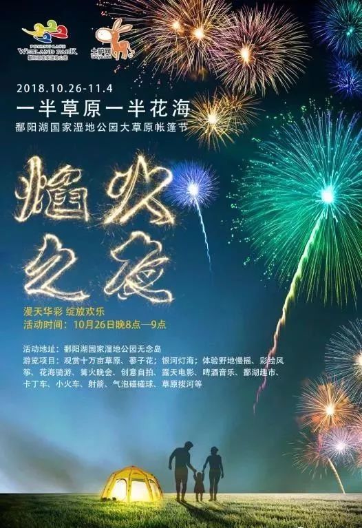 鄱阳湖帐篷节,草原帐篷节