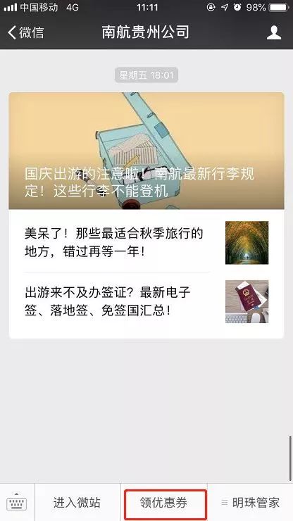 南航优惠券免费领取,南航机票优惠券2020