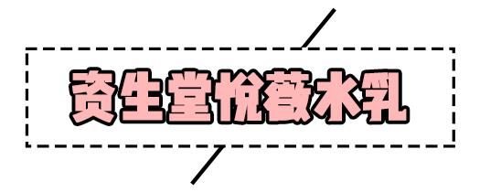 女明星高价护肤品,骆王宇推荐平价水乳秋冬补水保湿