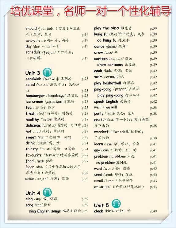 人教PEP版五年级上册1-6单词音频汇总