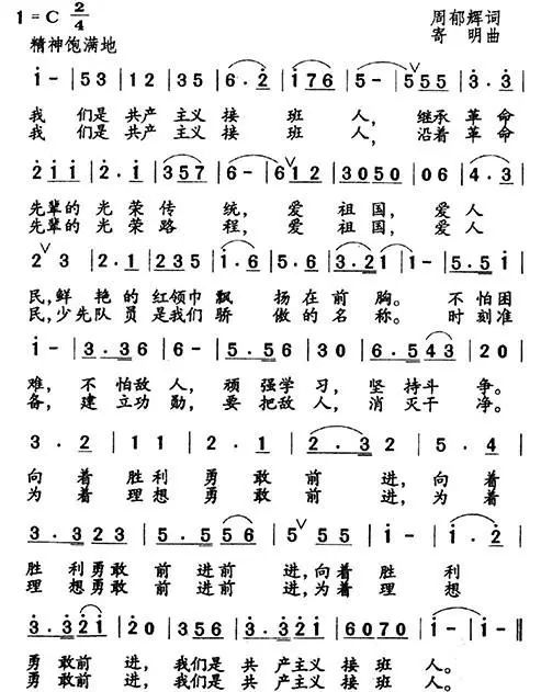 今天,我们有一个共同的名字——红领巾!