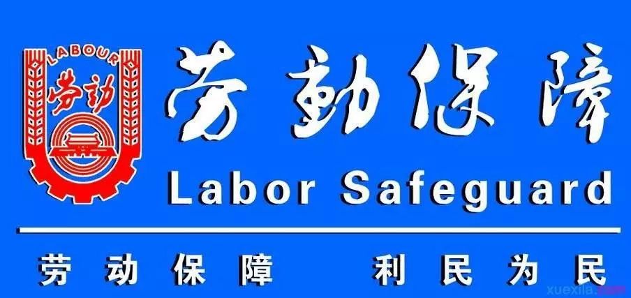 沂水哪些用人单位劳动保障比较好？看看这份名单就知道了，有没有你们单位？