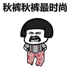 秋裤应该什么时候穿医生告诉你,秋裤什么时候脱掉