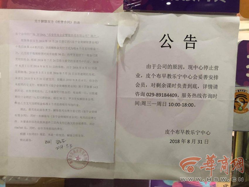 西安一少儿培训机构停学,西安一培训机构突然停课关门