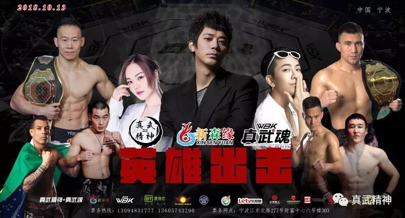 真武魂英雄出击,真武魂冠军