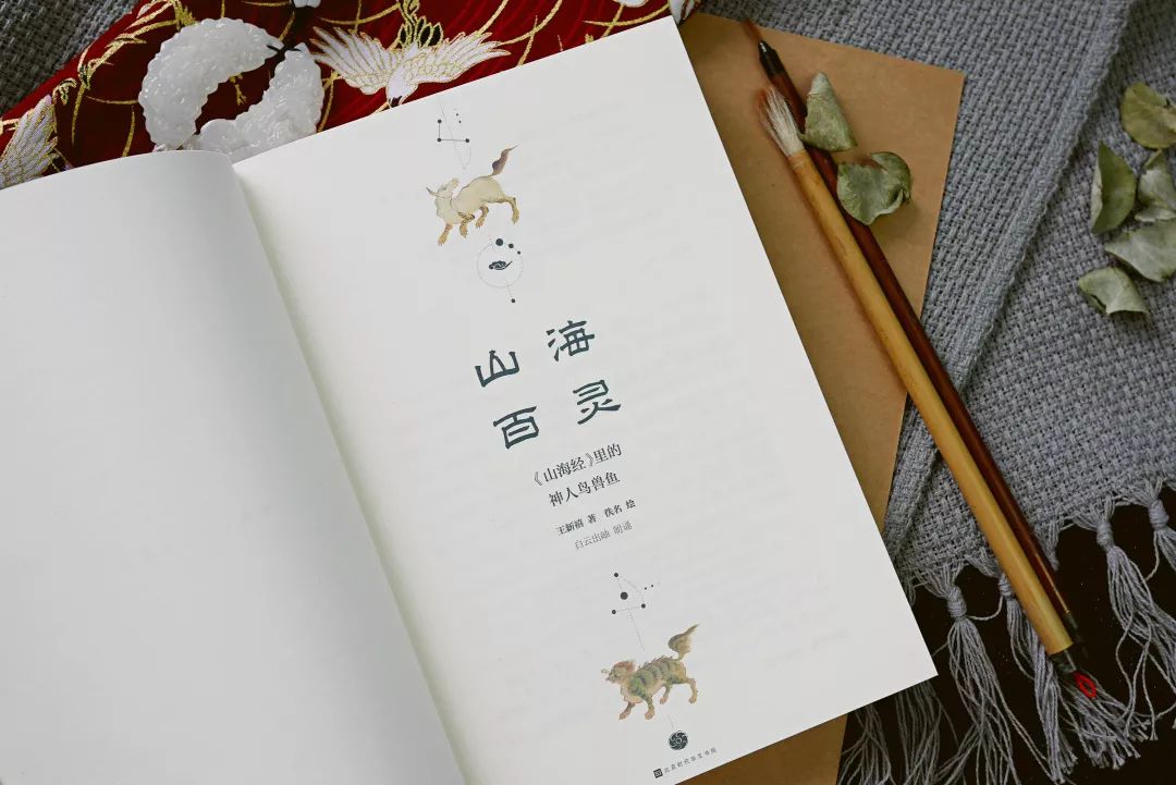 两个国度，三部经典，召唤出《山海经》中的100个神祇异兽