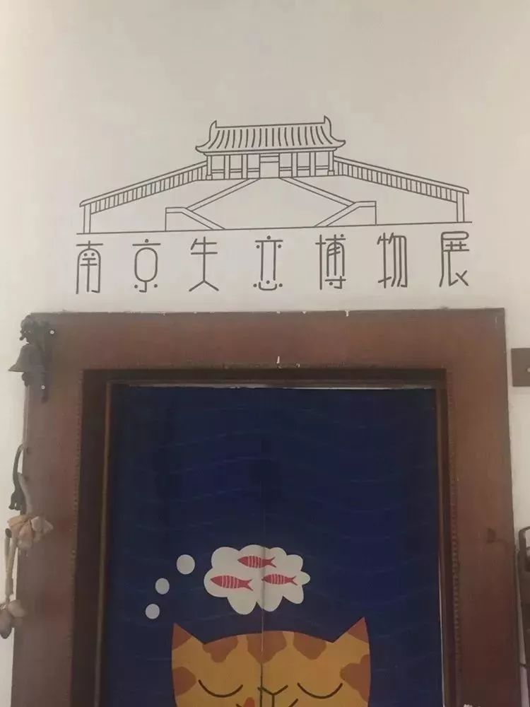 南京失恋博物馆故事,南京恋爱博物馆与失恋博物馆