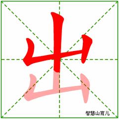 低年级易错字笔顺动画演示,易错字笔顺动画教学