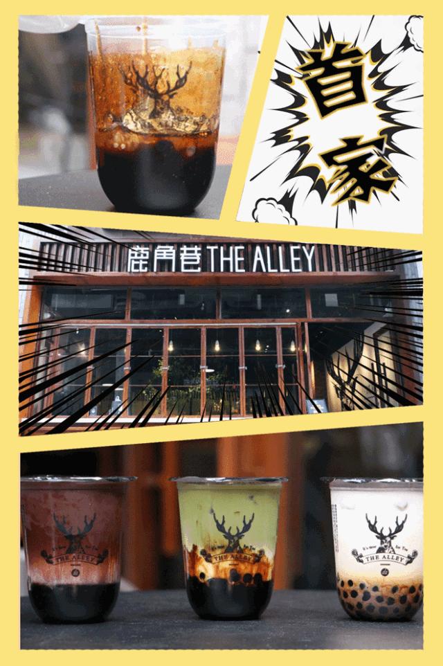 1000万西安人都在等的鹿角巷来了！请你无限量免费喝！