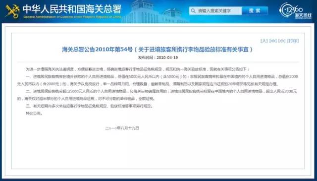 海外代购买的东西被海关扣了,国外代购回来被收税