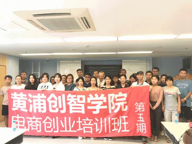 黄浦电商职业技能培训,创新创业能力培训班