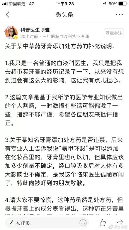 云南白药牙膏怎么分别假的真的,云南白药牙膏配料表后续