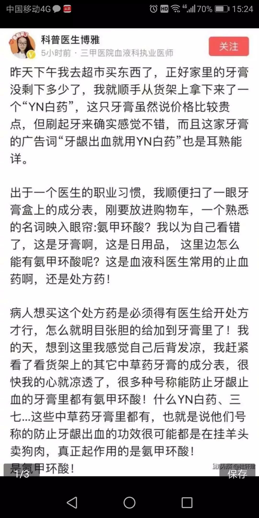 哪种止血牙膏不能常用,牙膏有什么成分可以止血