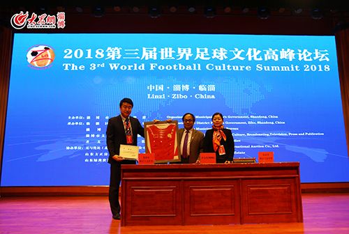 第三届世界足球文化高峰论坛,第三届国际体育教育高峰论坛