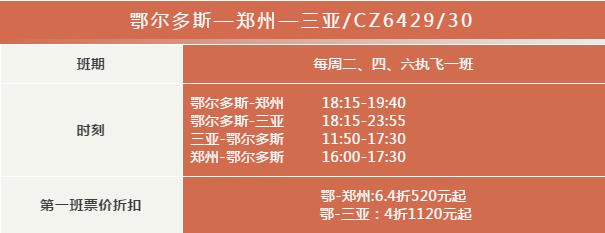 鄂尔多斯飞机票特价购买,鄂尔多斯奇飞云机票价格表