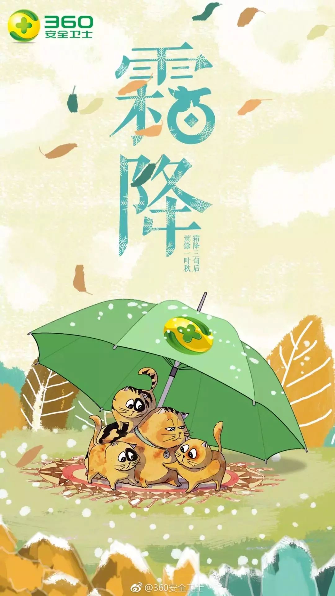 霜降宣传图,霜降宣传海报图片