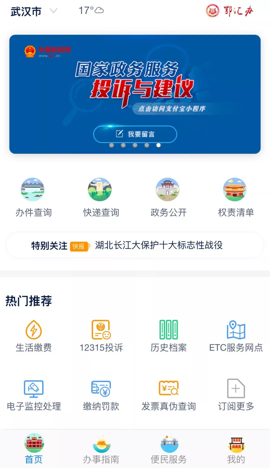 湖北省政务服务网操作流程,湖北政务服务网如何查办理进度