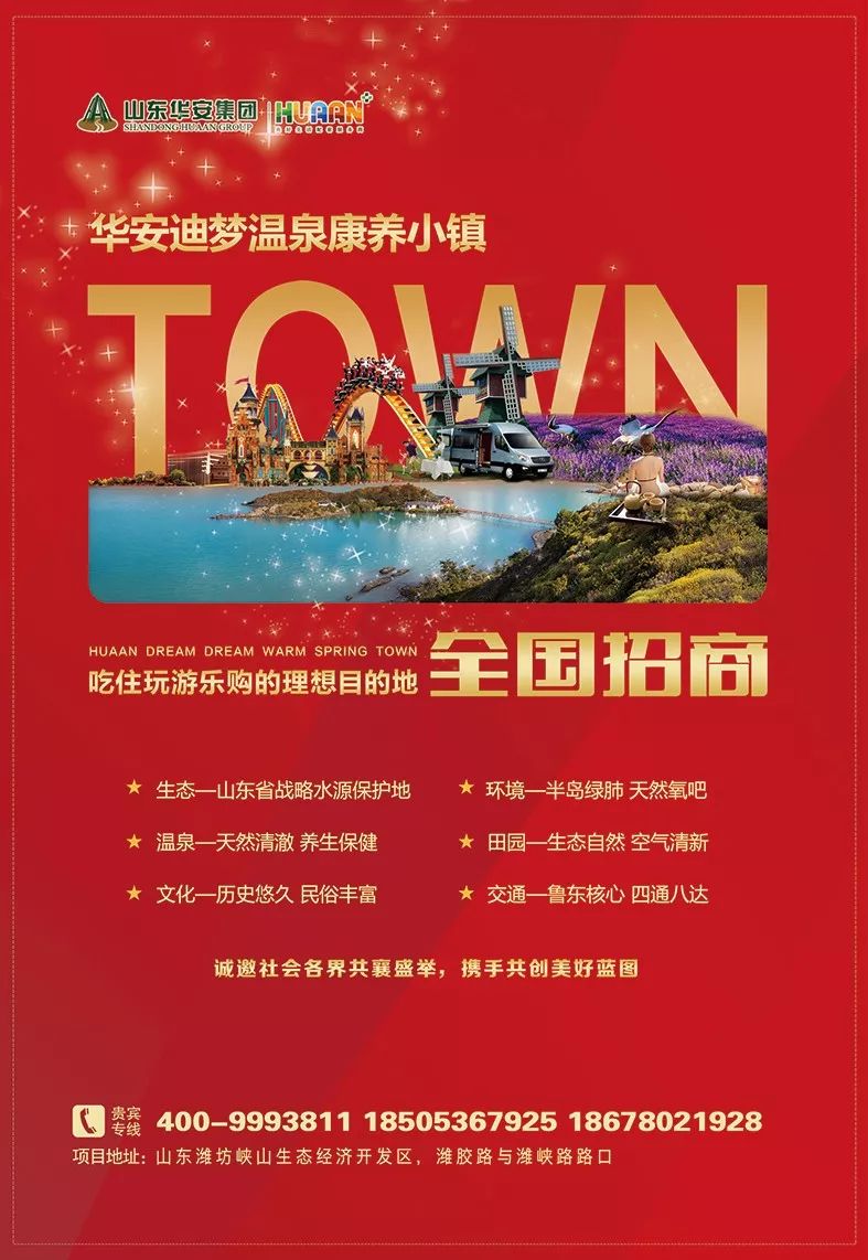 潍坊温泉乐园,潍坊度假小镇