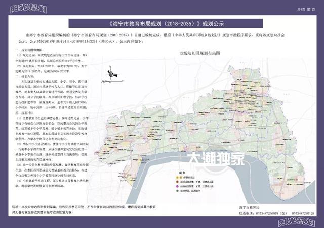 海宁教育最新消息,海宁学校规划