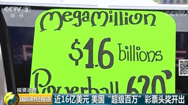 *b大**oss锦鲤！一张彩票开出111亿元巨奖，带火了美国代购“彩票”！但海淘彩票，靠谱吗？