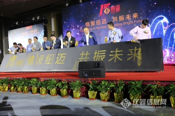 “情聚纽迈,共振未来”纽迈分析15周年庆典活动在苏州隆重举行