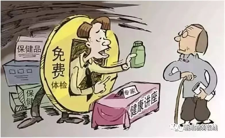 老年人保健品诈骗如何举报,打击保健品诈骗包头
