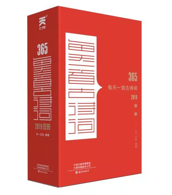 365每天一首古诗词日历2021版,古诗日历每天一首古诗词