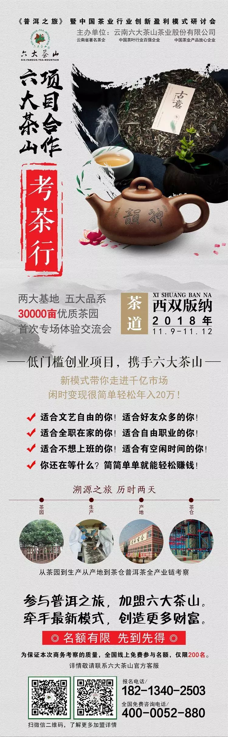 云南六大茶山茶业有限公司,茶叶招商加盟连锁茶叶店