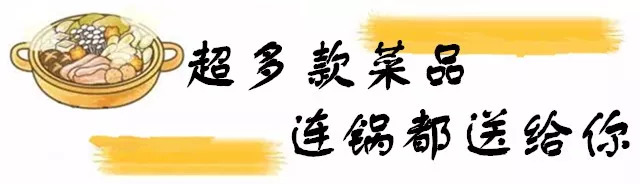 「925丨推广」神操作！火锅外卖免费送锅？京城销量第一的淘汰郎小火锅空降衡水！