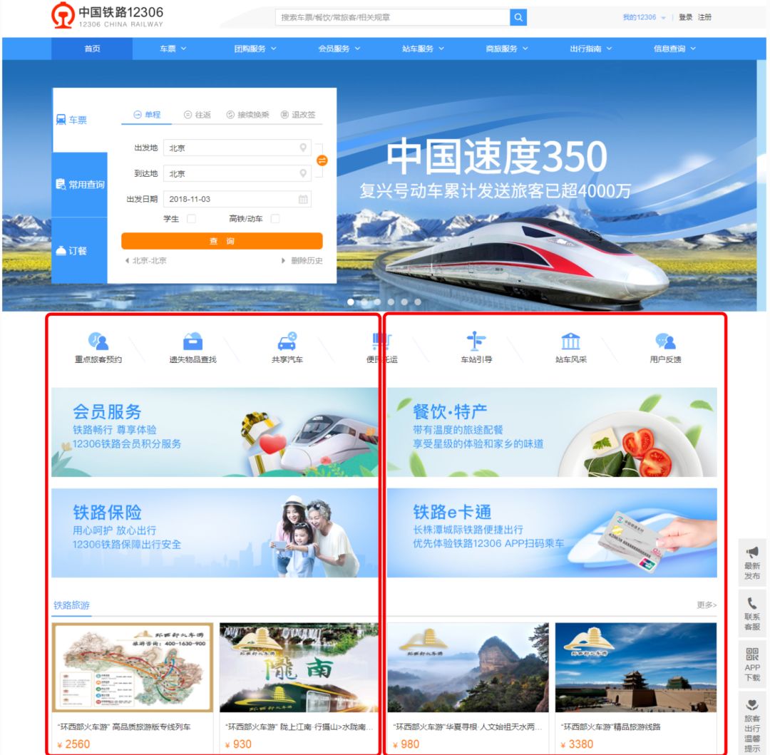 铁路12306最新版本怎么更新,新版12306系统评价