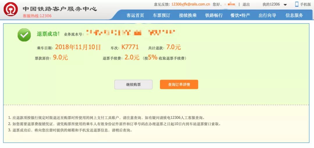 最新版铁路12306怎么更新,12306新版本3.0