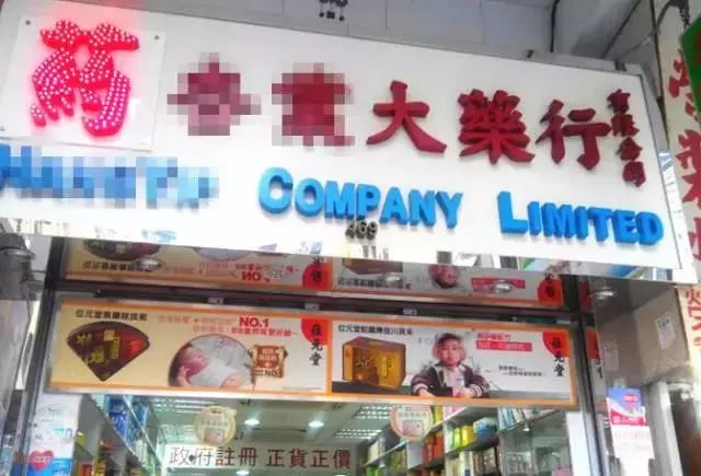 假冒港药,警方查获假壮阳药