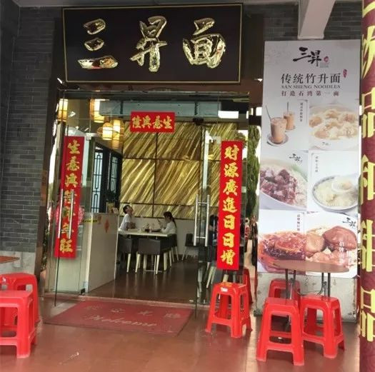 佛山正宗云吞面,佛山云吞面