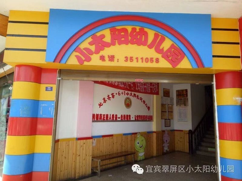 宜宾18街幼儿园收费标准,最新宜宾教工幼儿园收费价格表