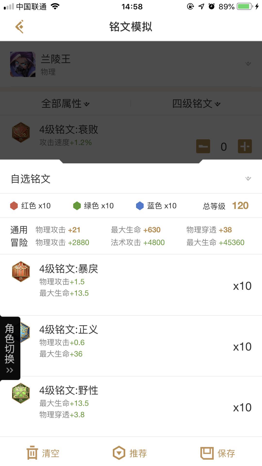 兰陵王出装铭文以及打法思路,兰陵王对抗路最新版本出装铭文