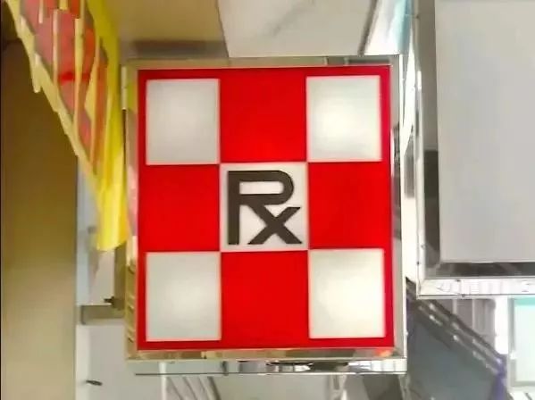 药店卖假的活络油,双飞人药水和活络油