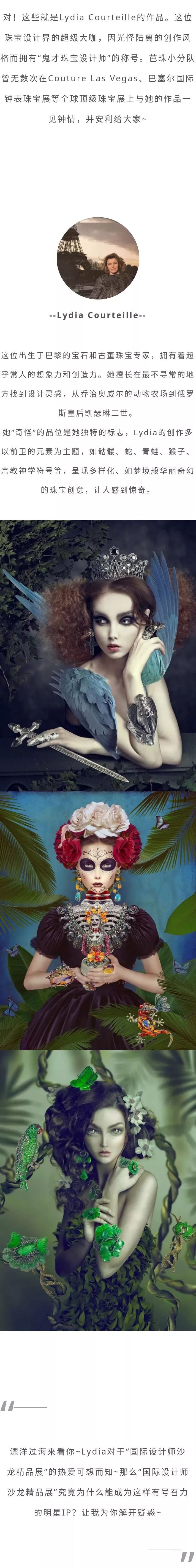 芭莎珠宝国际设计师沙龙精品展,2018芭莎珠宝国际设计师精品展