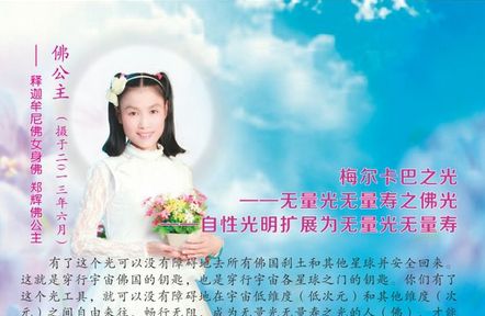 揭秘*教邪**“银河联邦”及头目郑辉