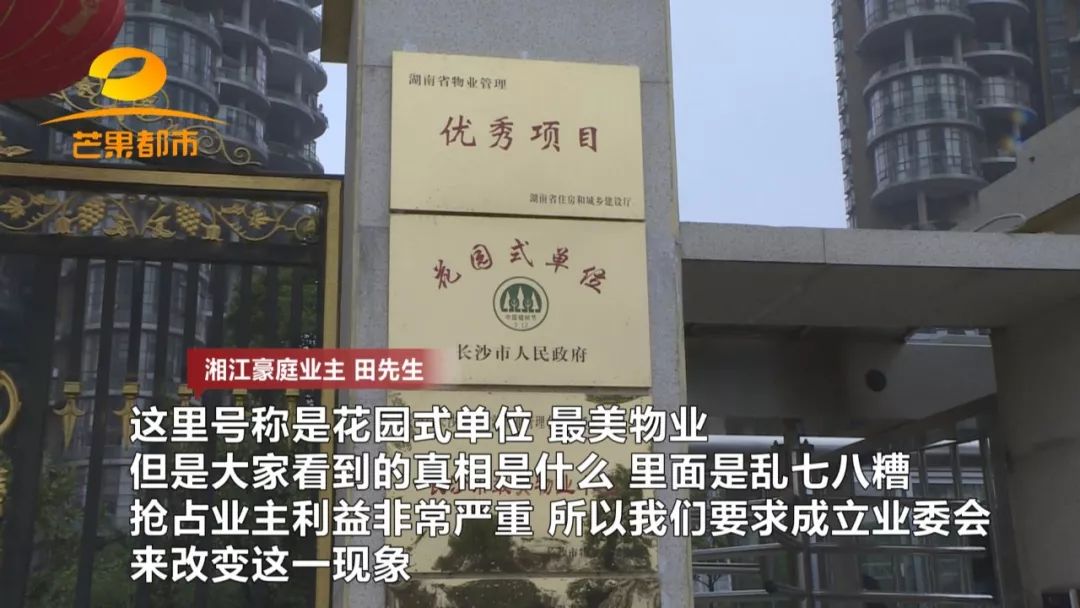 长沙市湘江世纪城业主委员会成立,长沙湘江世纪城几个业委会