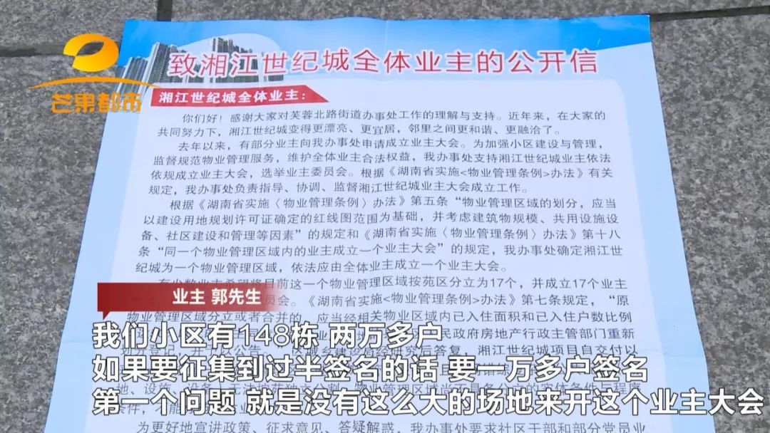 长沙市湘江世纪城业主委员会成立,长沙湘江世纪城几个业委会