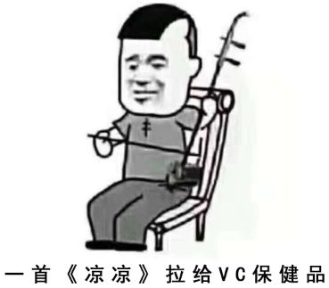 100块的维C成本才2块？对，剩下98块都是我们交的智商税！
