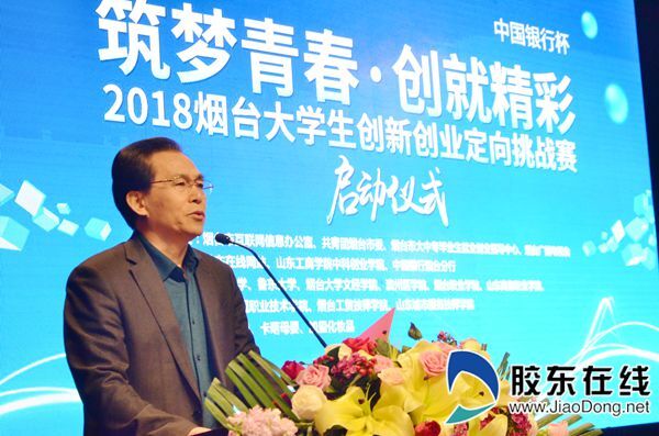 烟台第五届大学生创新创业挑战赛,烟台大学大学生创新创业