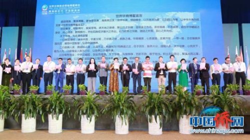 世界华商商会领袖博鳌峰会在琼举行千余华商话发展