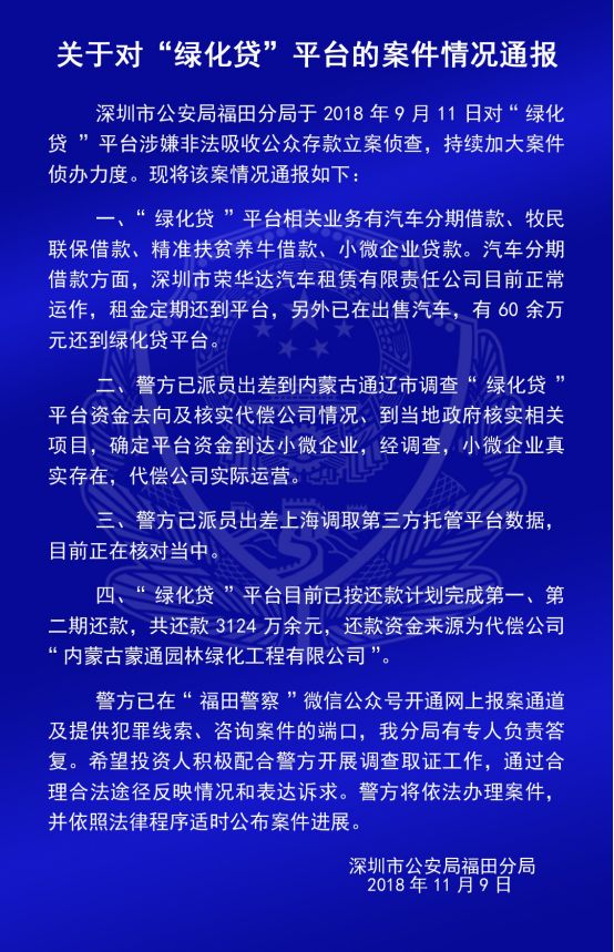 p2p国家监管最新消息晋商贷,p2p晋商贷回款最新消息