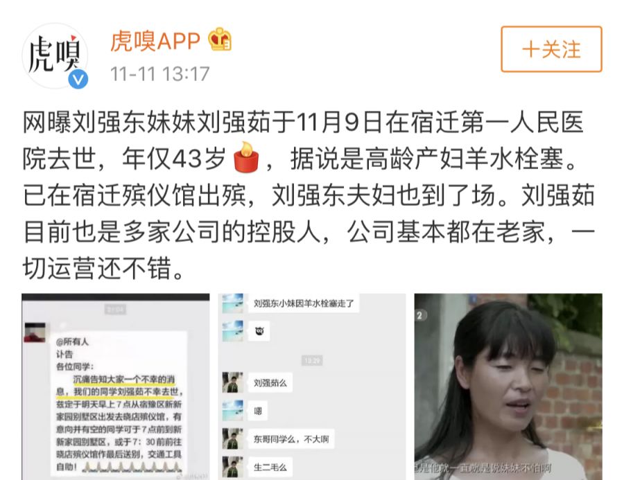 网曝刘强东亲妹妹9日去世，年仅43岁，死因极其罕见……