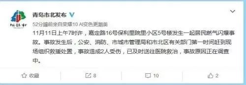 青岛一小区燃气闪爆事故原因,青岛市市北区一小区燃气闪爆