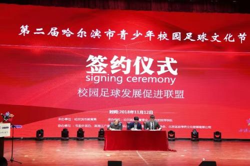 全国青少年校园足球联赛哈尔滨,哈尔滨文化节开幕