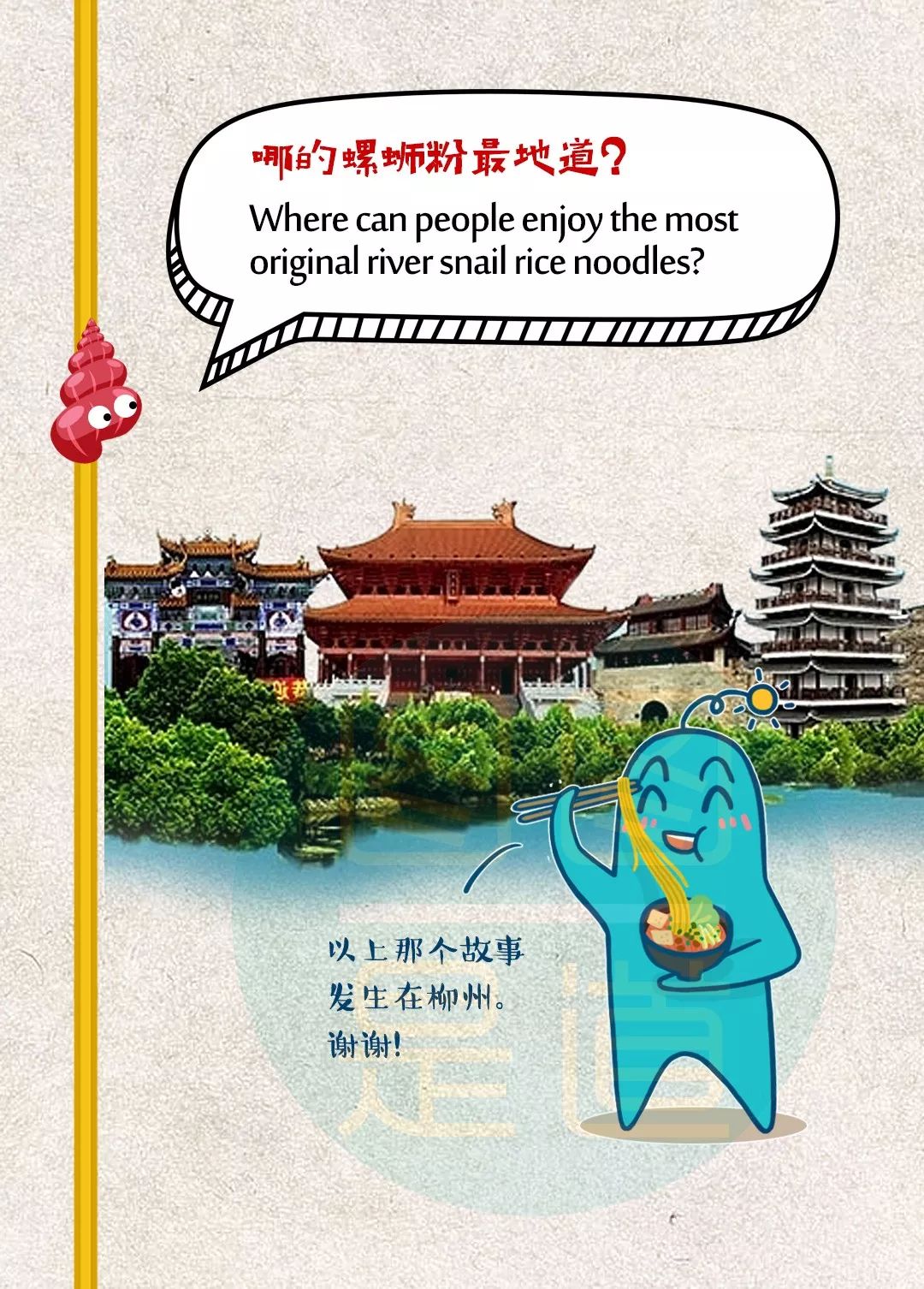 柳州回应韩国网友欲为螺蛳粉申遗,韩国网友评论螺蛳粉申遗